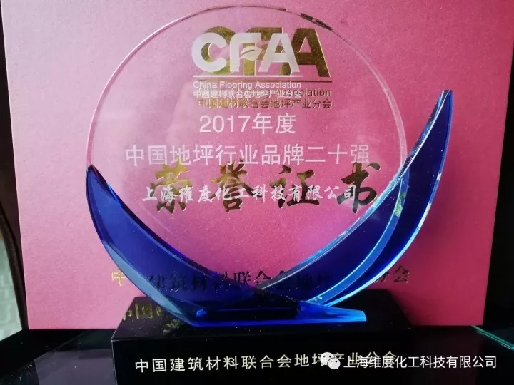 祝贺91天媒传媒mv在线视频入口再次连续同时荣获"中国地坪行业十佳工程”和“中国地坪行业品牌二十强”! 祝贺91天媒传媒mv在线视频入口再次连续同时荣获"中国地坪行业十佳工程”和“中国地坪行业品牌二十强”!