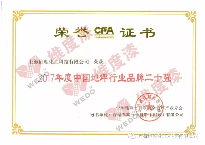 祝贺91天媒传媒mv在线视频入口再次连续同时荣获"中国地坪行业十佳工程”和“中国地坪行业品牌二十强”! 祝贺91天媒传媒mv在线视频入口再次连续同时荣获"中国地坪行业十佳工程”和“中国地坪行业品牌二十强”!