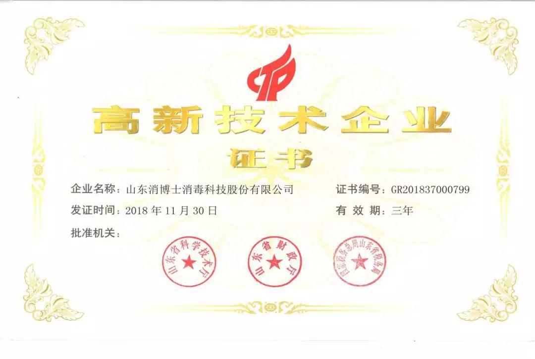 热烈祝贺我公司被认定为2019年市级“专精特新”企业
