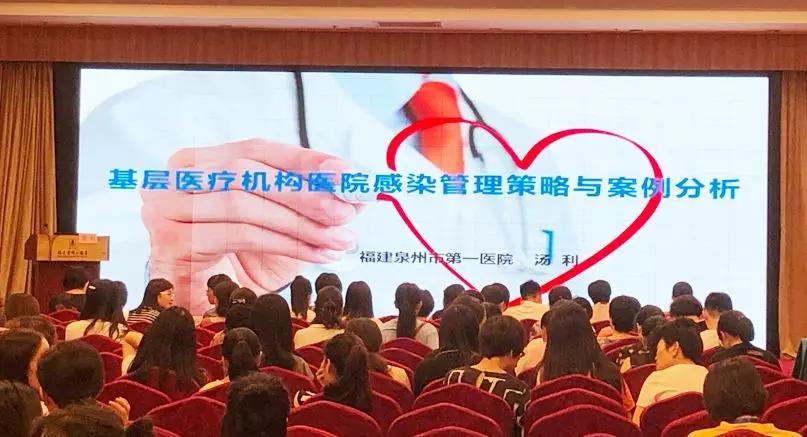 消博士助力福建省2019年医院感染管理培训班