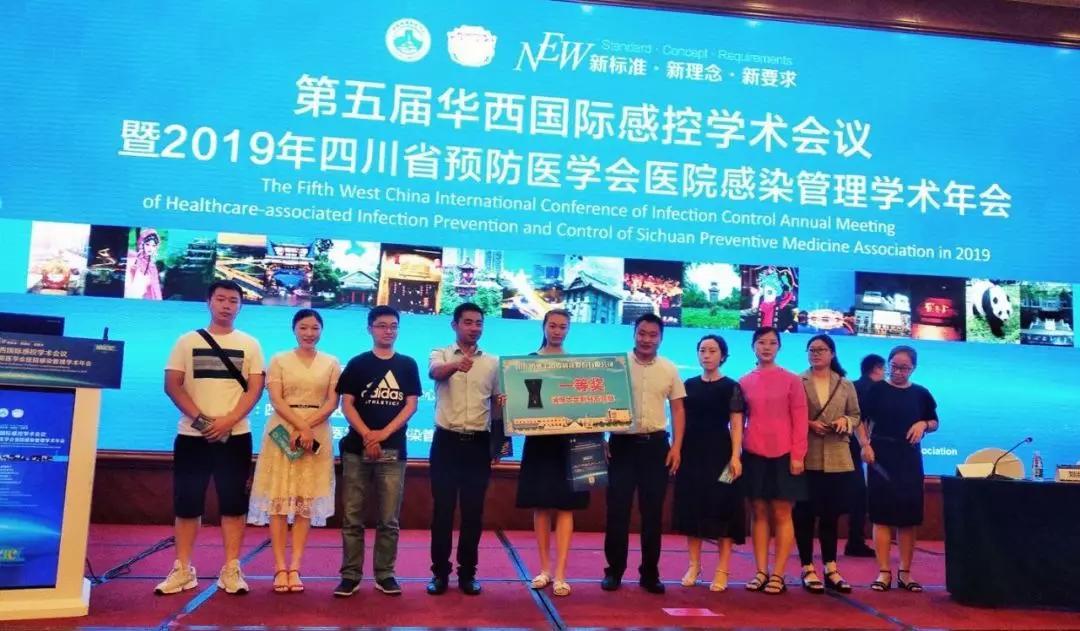 山东消博士助力第五届华西国际感控学术会议