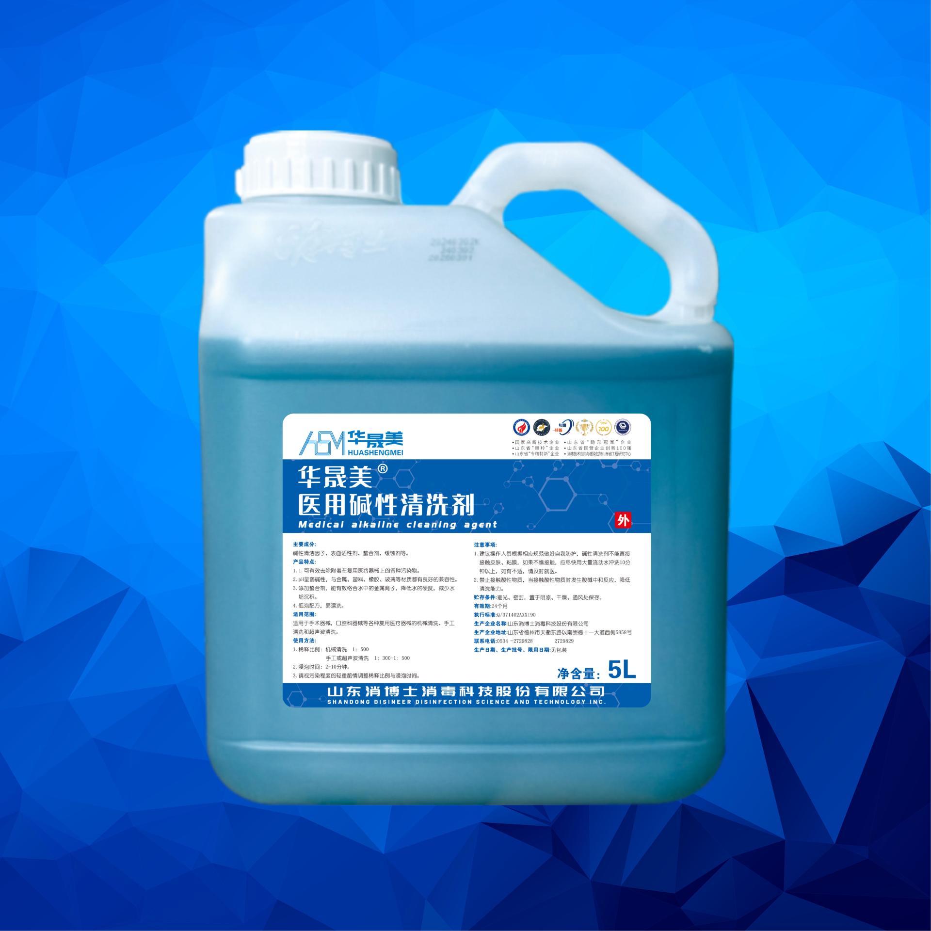 華晟美?醫(yī)用堿性清洗劑 華晟美?醫(yī)用堿性清洗劑