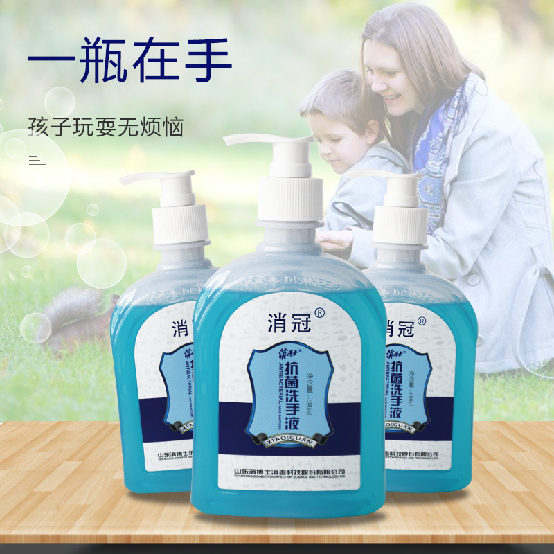 消冠®抗菌洗手液