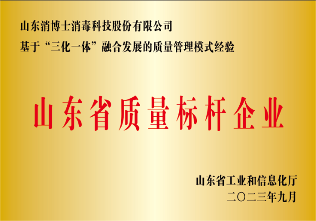 山東省質(zhì)量標(biāo)桿企業(yè) 山東省質(zhì)量標(biāo)桿企業(yè)