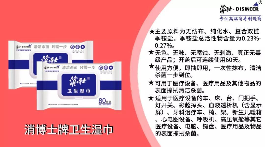 山东消博士助力第五届华西国际感控学术会议