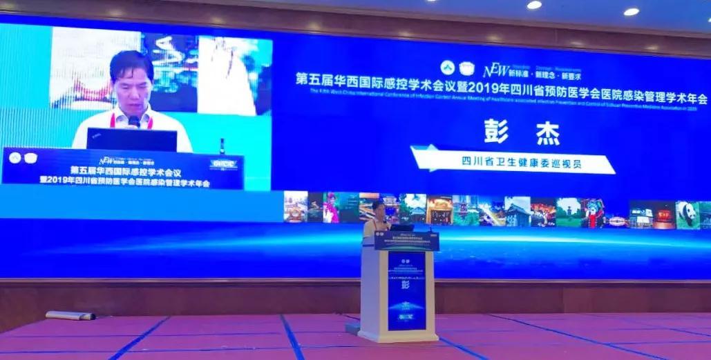 山东消博士助力第五届华西国际感控学术会议