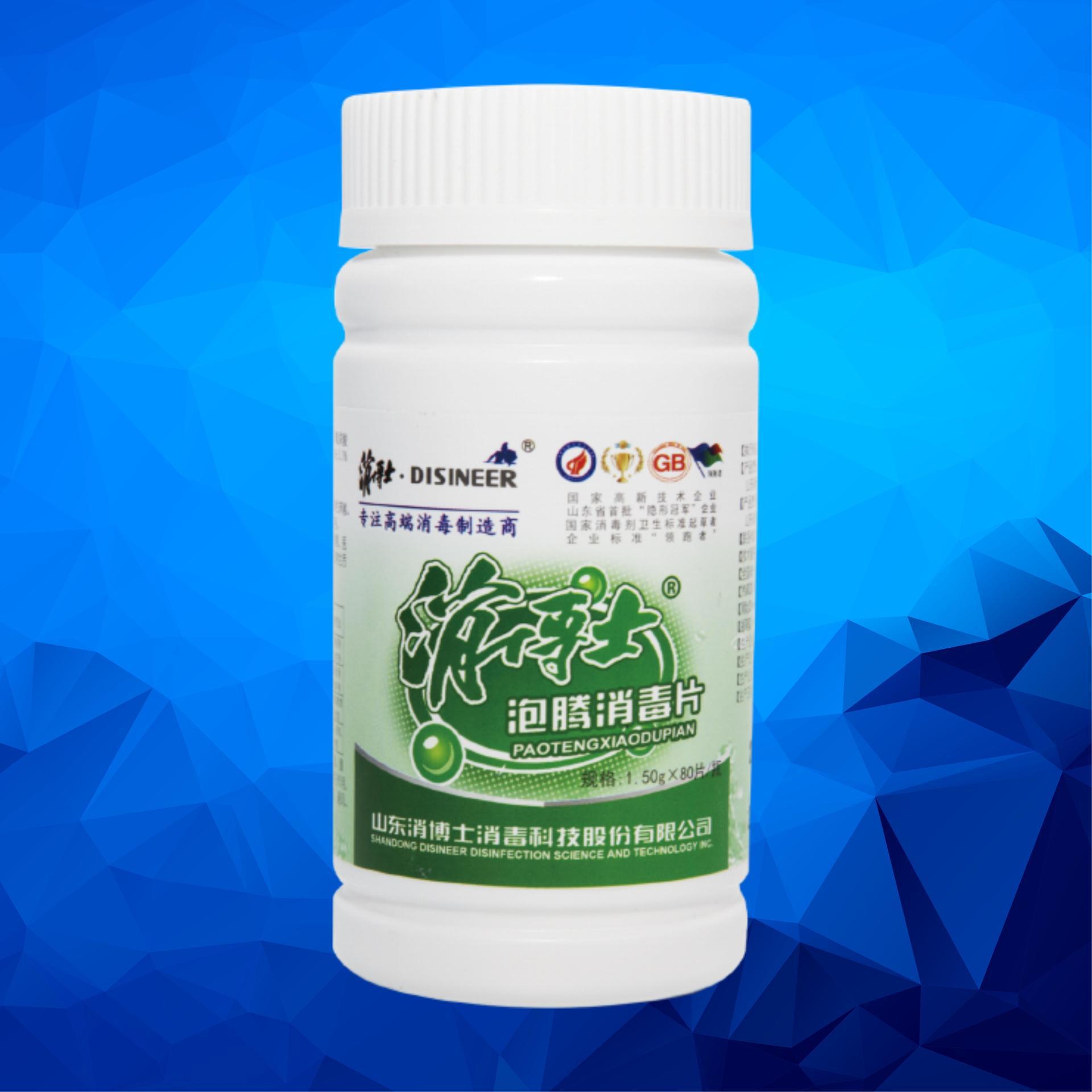 消博士®泡腾消毒片