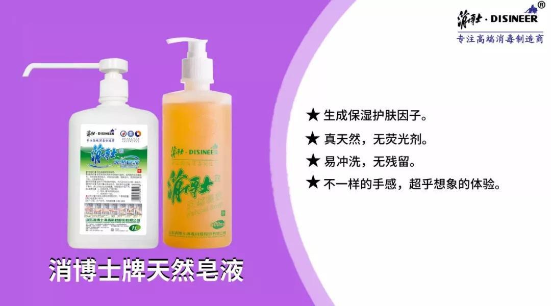 山东消博士助力第五届华西国际感控学术会议