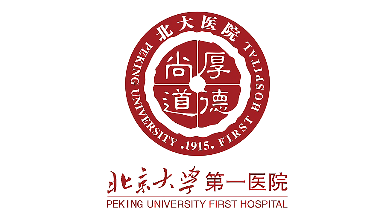 北京大学第一医院