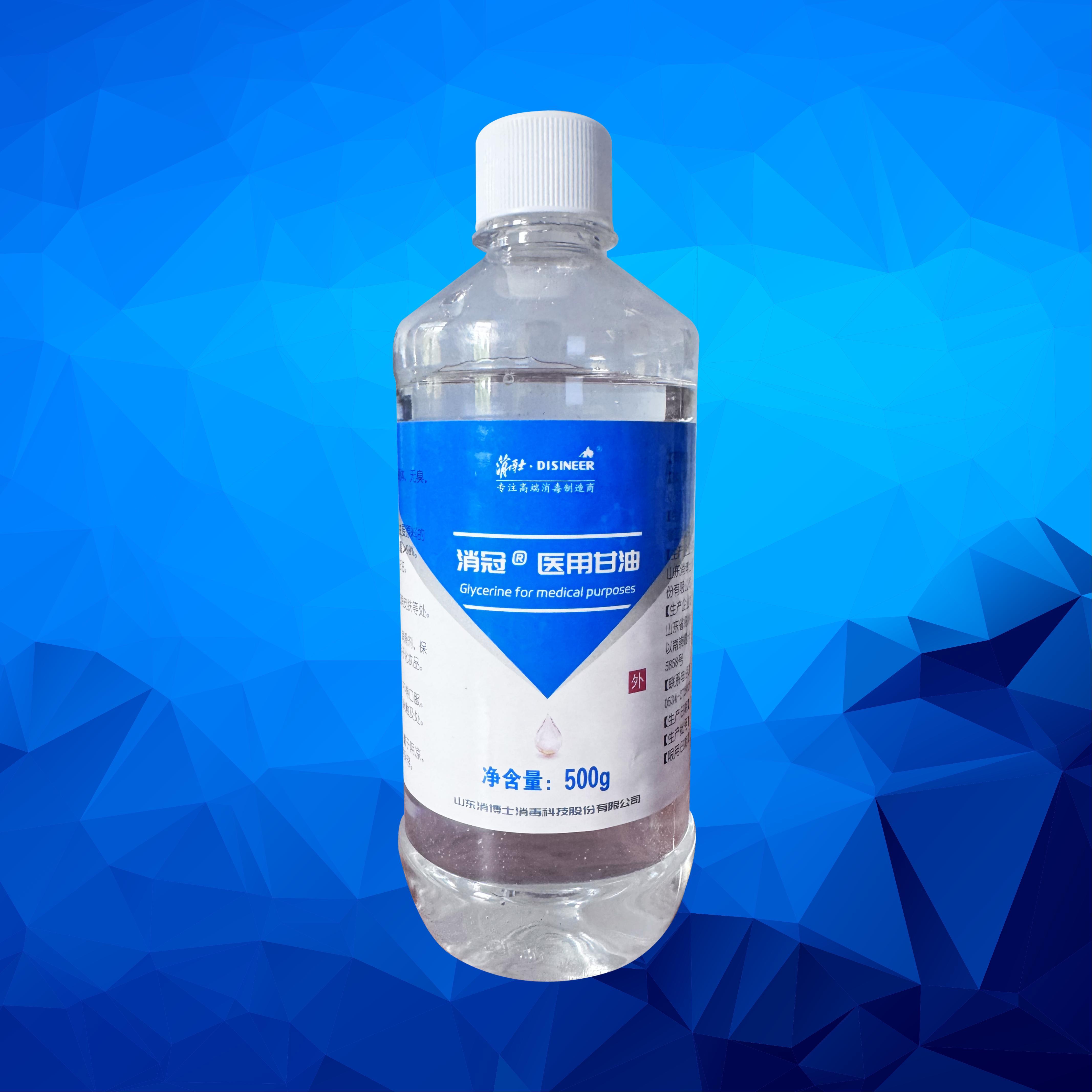 消冠®医用甘油