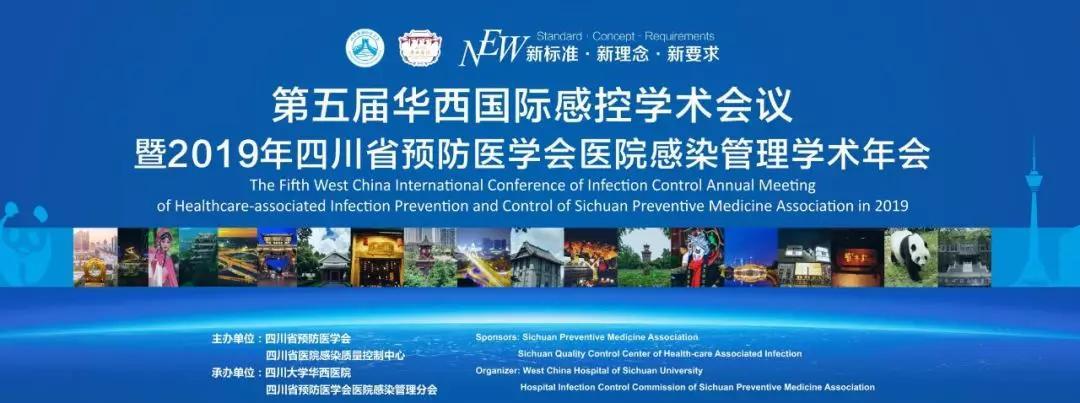 山东消博士助力第五届华西国际感控学术会议