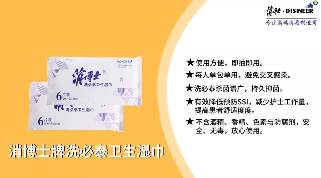 山东消博士助力第五届华西国际感控学术会议