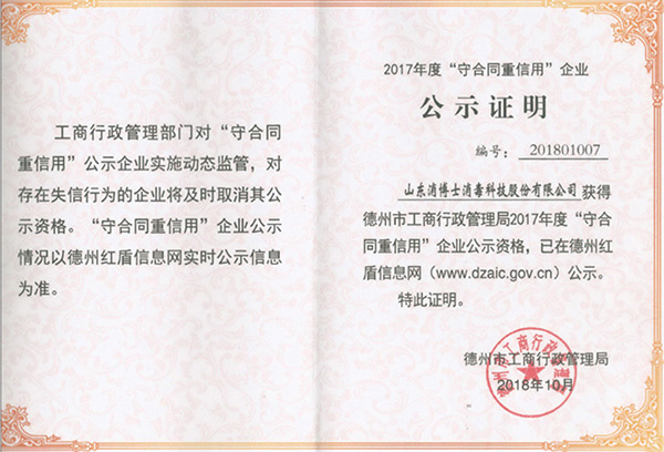 守合同重信用公示證明 守合同重信用公示證明