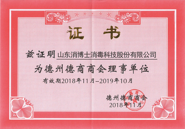 德州德商商會理事單位