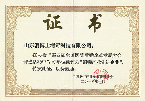 消毒產(chǎn)業(yè)先進(jìn)企業(yè) 消毒產(chǎn)業(yè)先進(jìn)企業(yè)