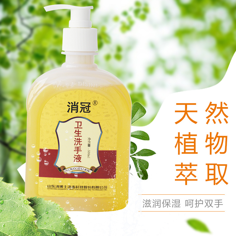 消冠®卫生洗手液