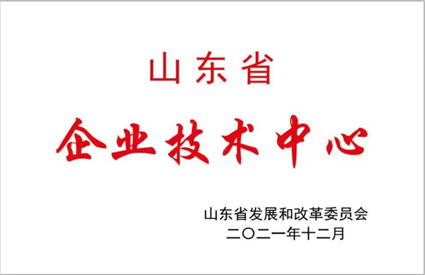 山東省企業(yè)技術(shù)中心 山東省企業(yè)技術(shù)中心