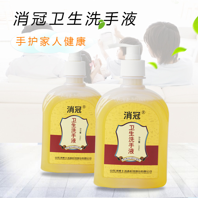 消冠®卫生洗手液