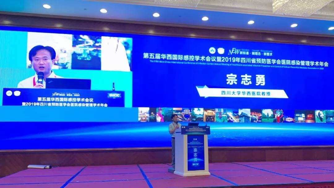 山东消博士助力第五届华西国际感控学术会议