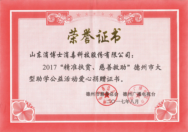 大型助學公益活動愛心捐贈證書 大型助學公益活動愛心捐贈證書
