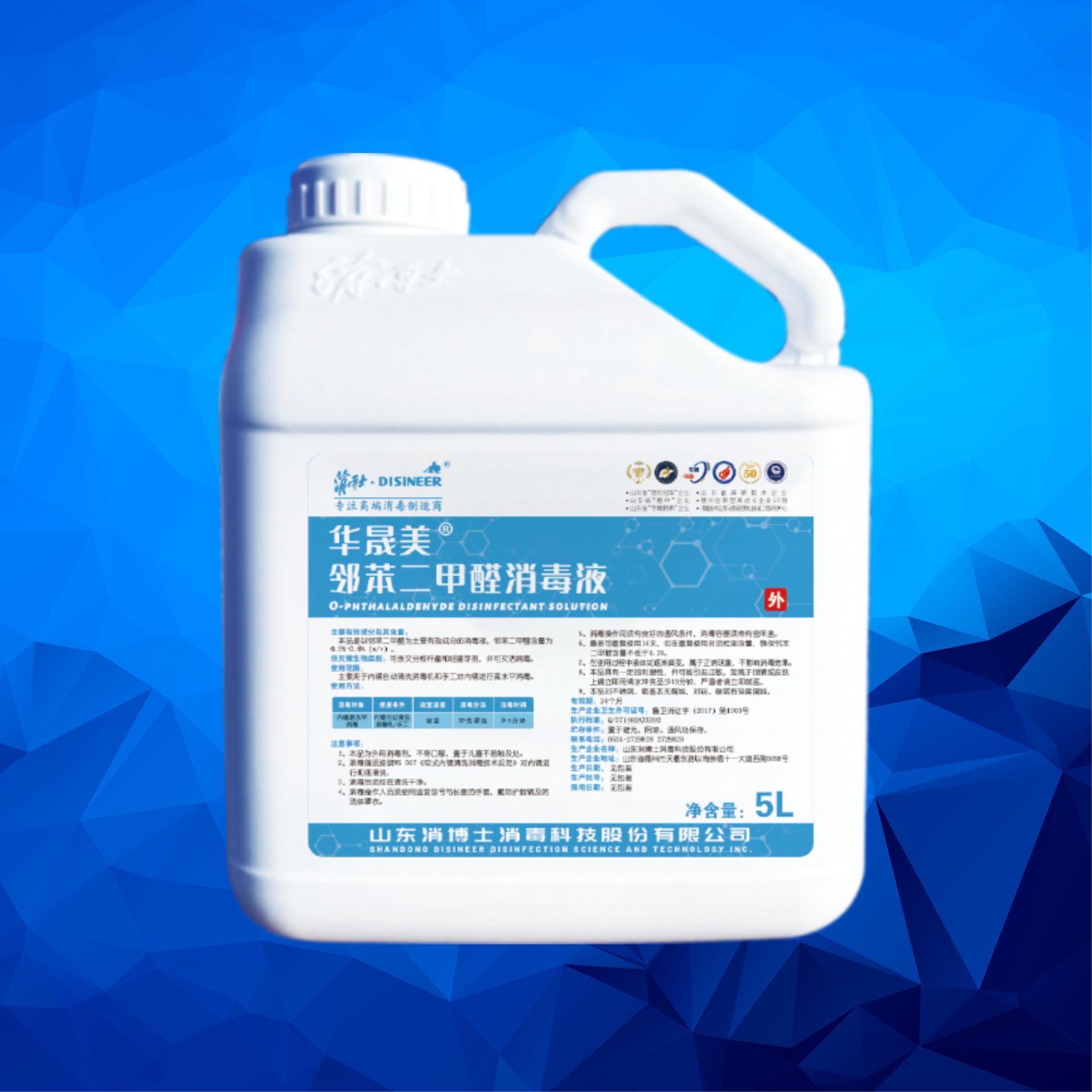 華晟美?鄰苯二甲醛消毒液 華晟美?鄰苯二甲醛消毒液