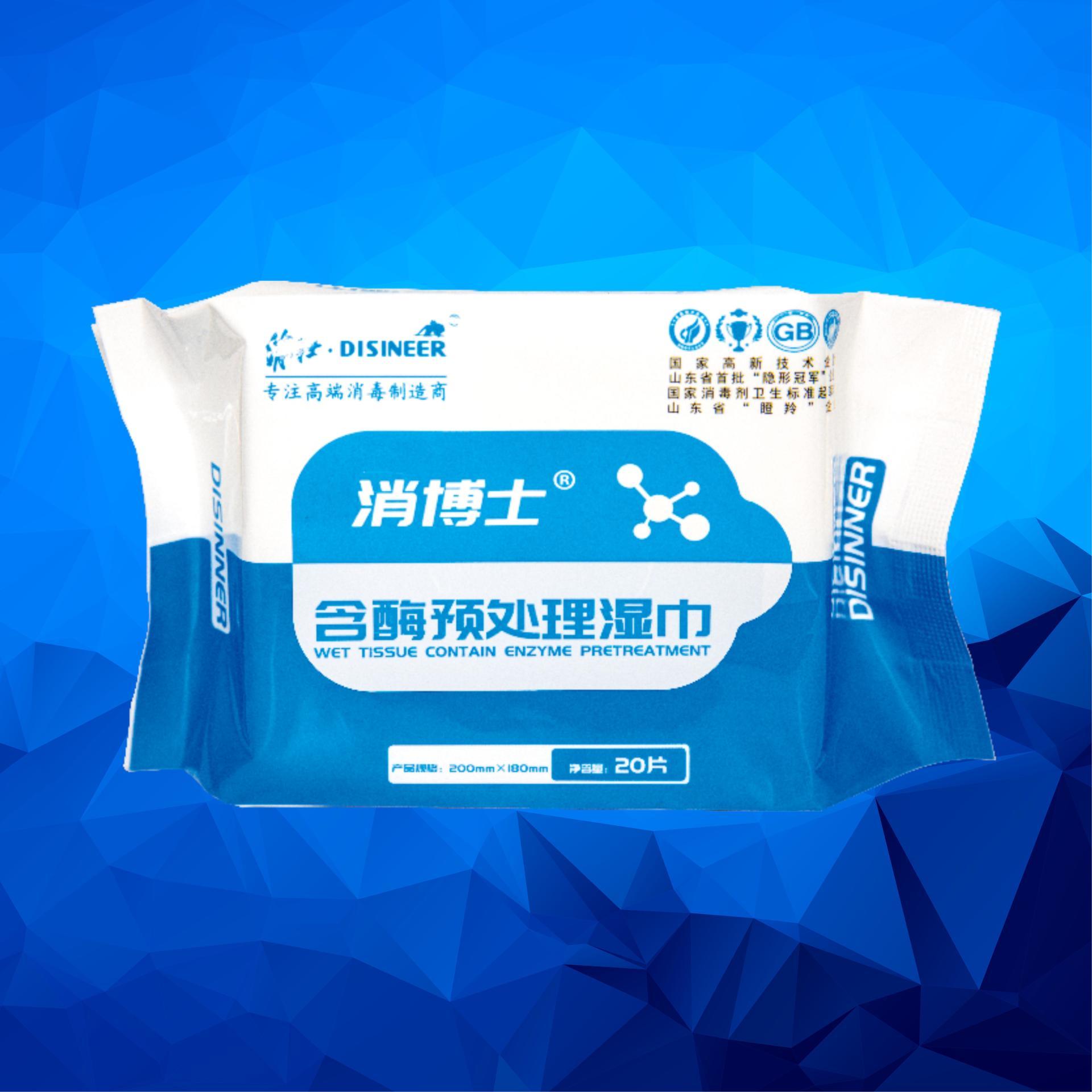 消博士®含酶预处理湿巾 消博士®含酶预处理湿巾
