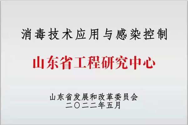 山東省工程研究中心