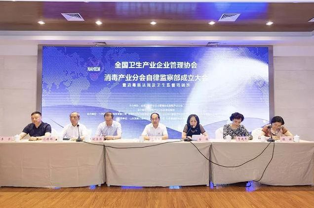Warm congratulations to the establishment of the self-discipline supervision department of the disinfection industry branch of the National Health Industry Enterprise Management Association