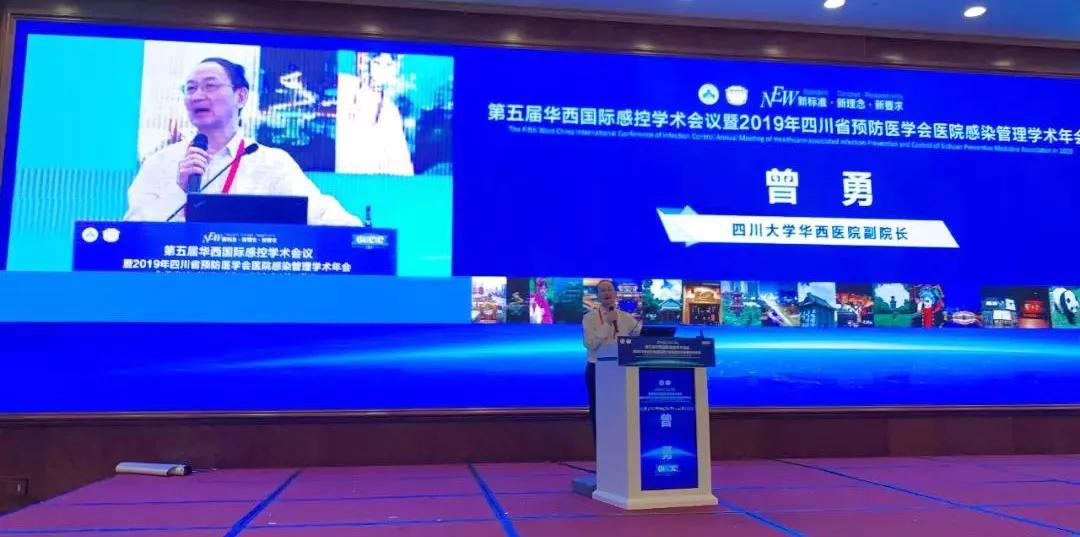 山东消博士助力第五届华西国际感控学术会议