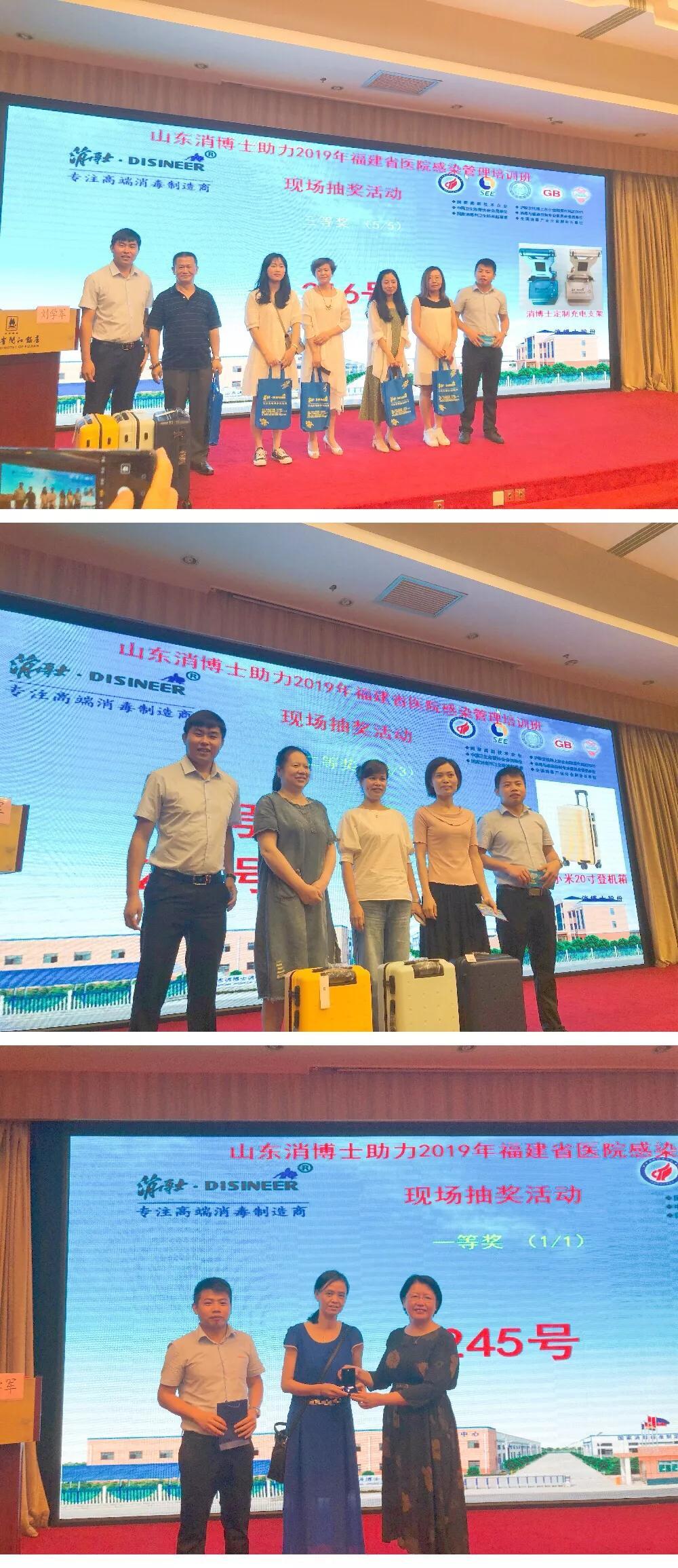 消博士助力福建省2019年医院感染管理培训班