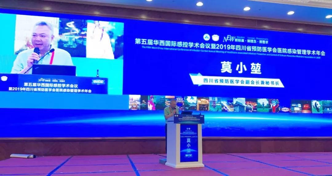 山东消博士助力第五届华西国际感控学术会议
