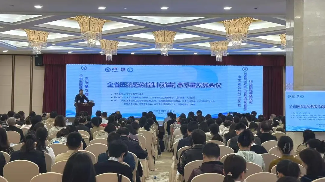 山东消博士助力首届山东省医院感染控制（消毒）高质量发展会议