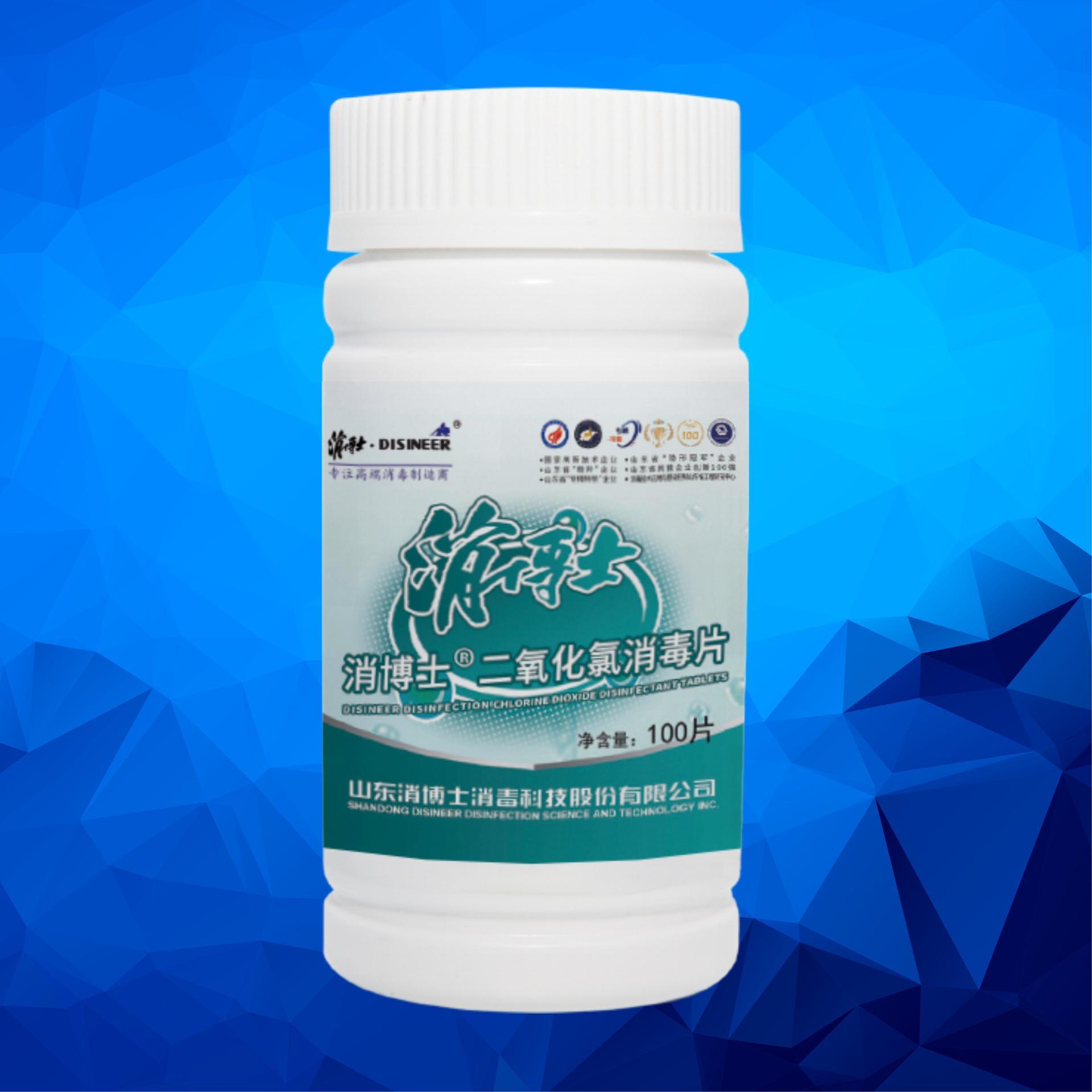 消博士®二氧化氯消毒片