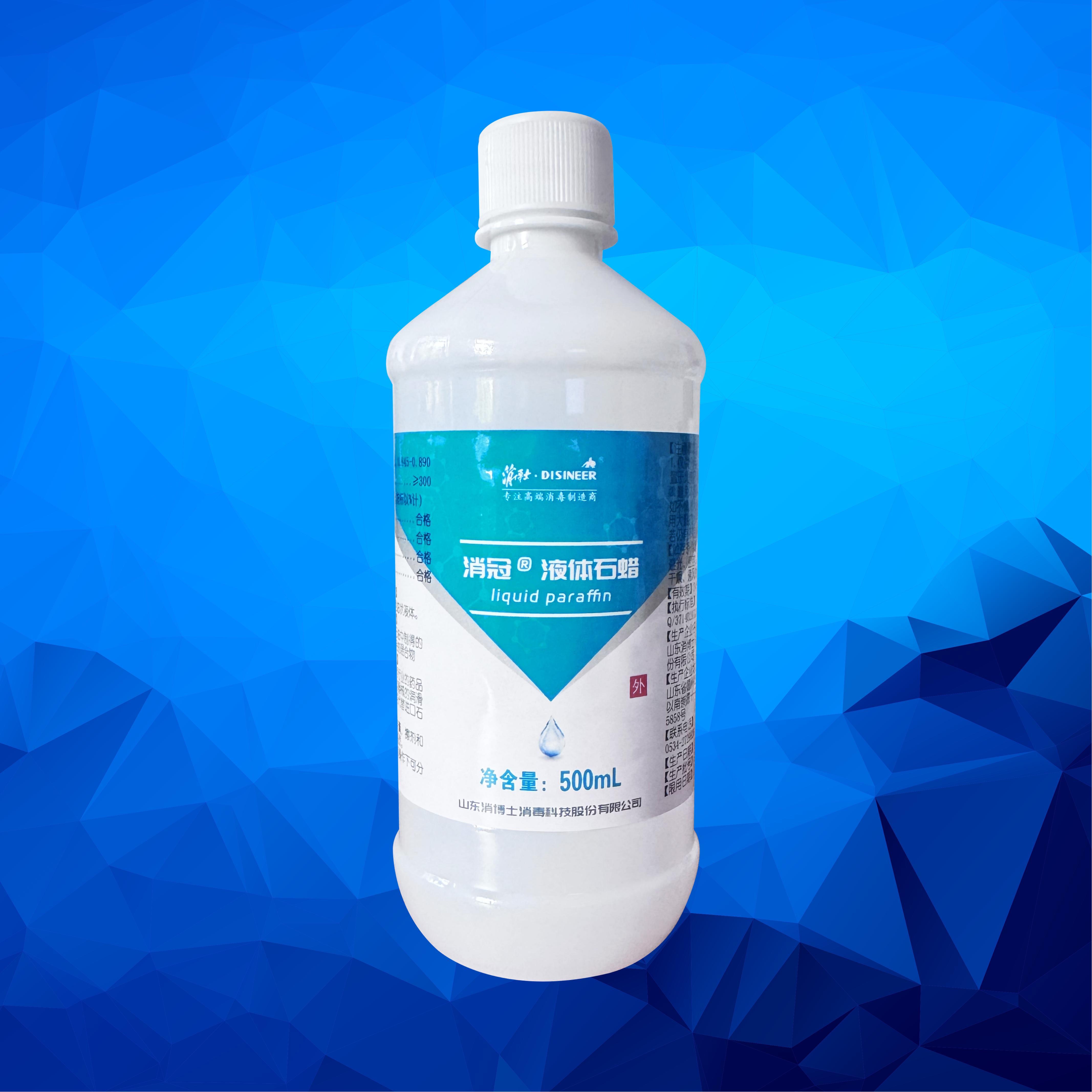 消冠®液体石蜡