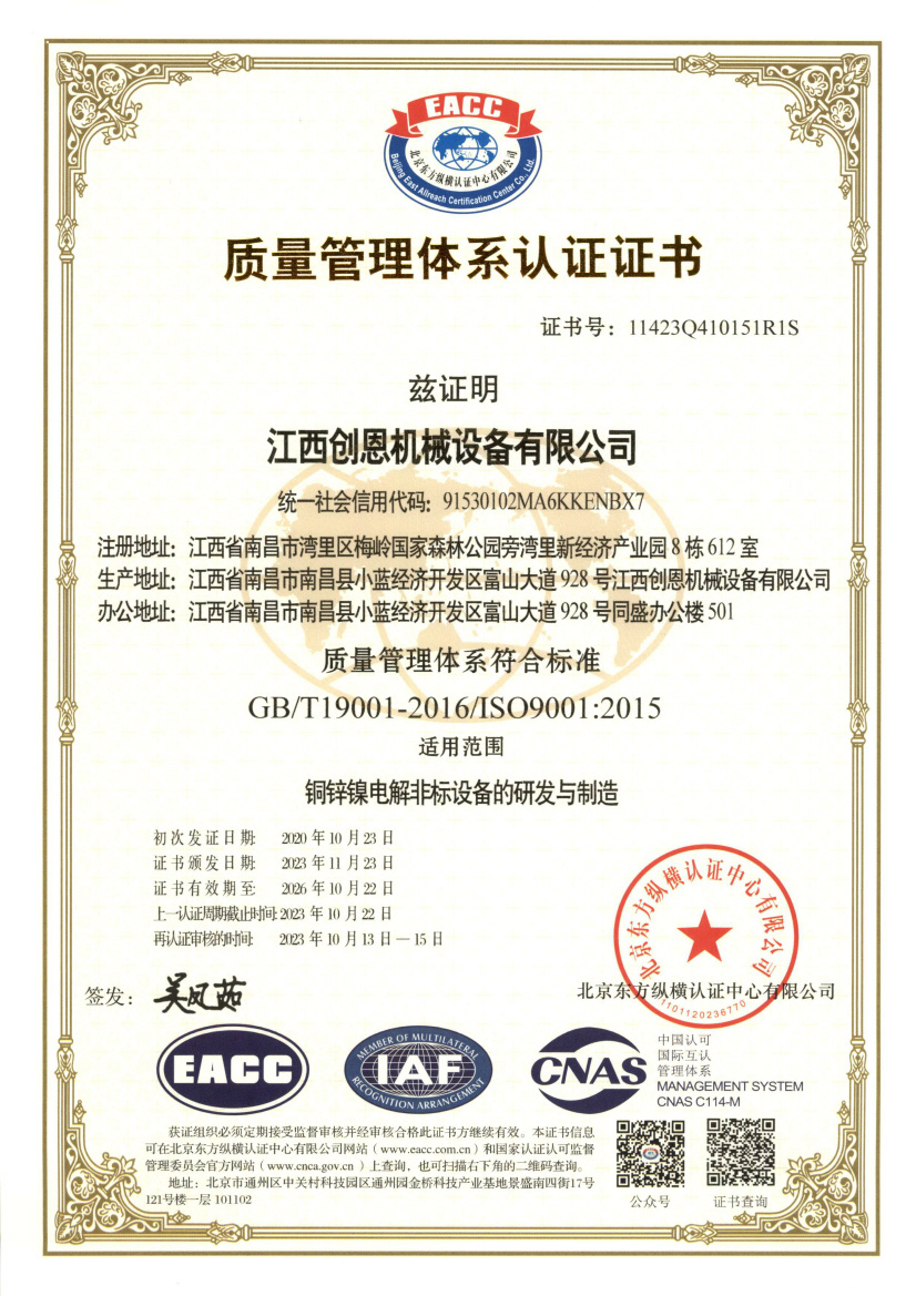 ISO2024江西创恩机械设备有限公司