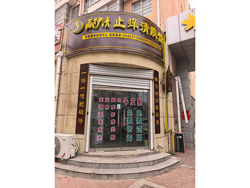 河北邯鄲店