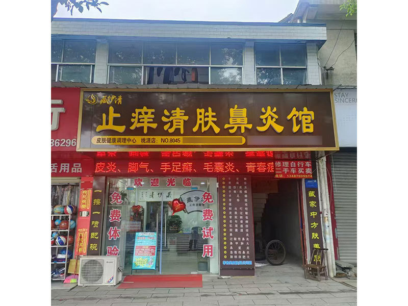 湖南桃源店