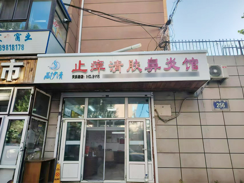 長春店
