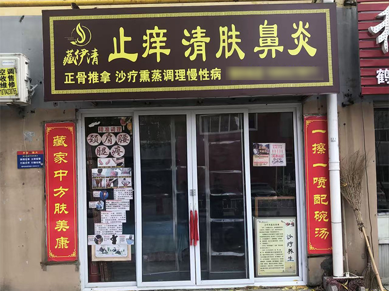 盤錦店