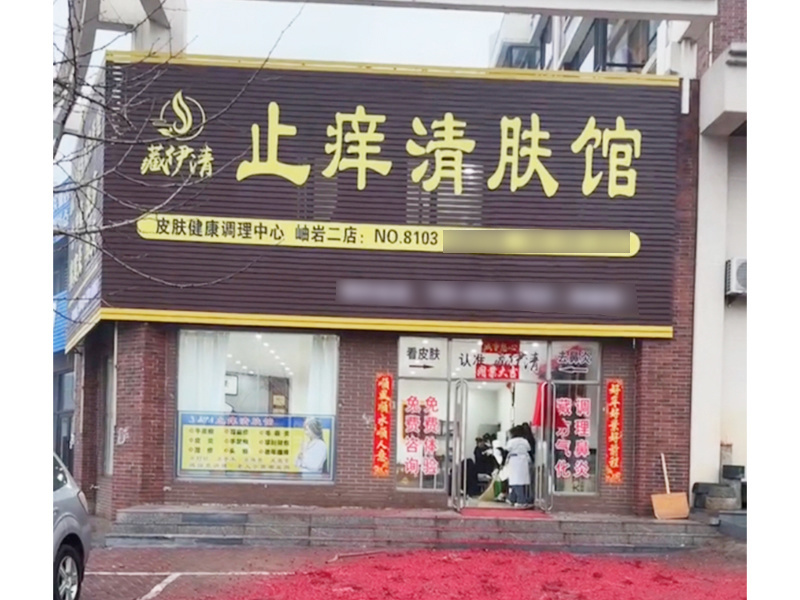岫巖店