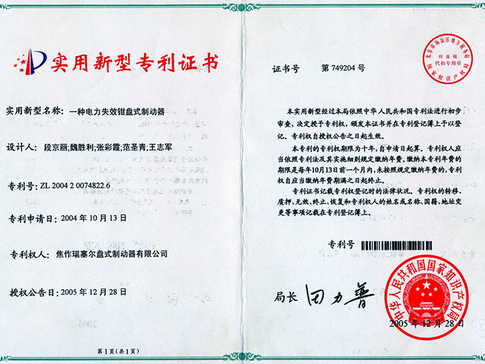 一種電力失效鉗盤式制動器