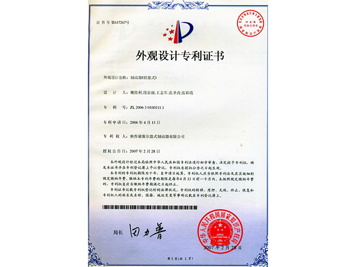 制動器（鉗盤式）