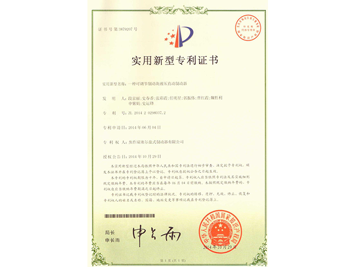 一種可調(diào)節(jié)液壓直動制動器