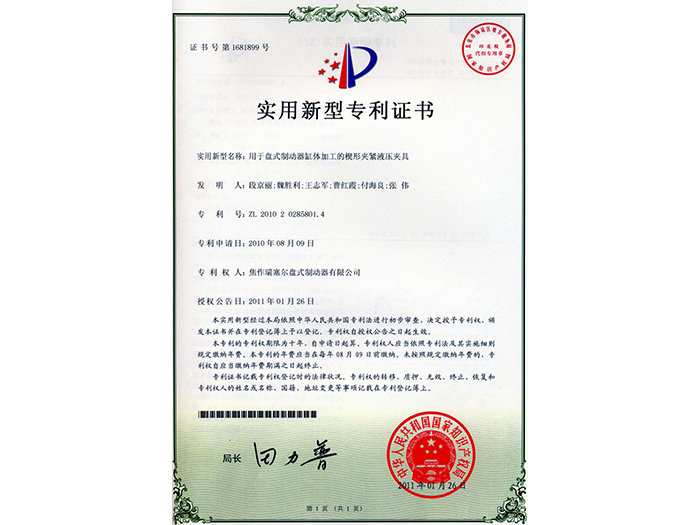 用于盤式制動器缸體加工的楔形夾緊液壓夾具