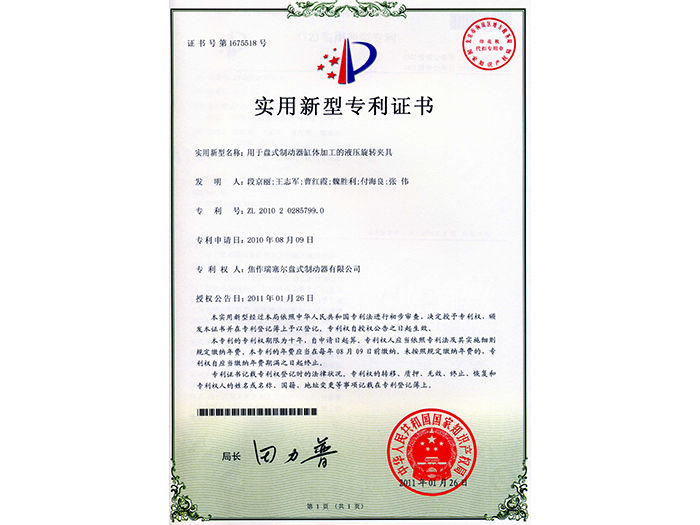 用于盤式制動器缸體加工的液壓旋轉(zhuǎn)夾具