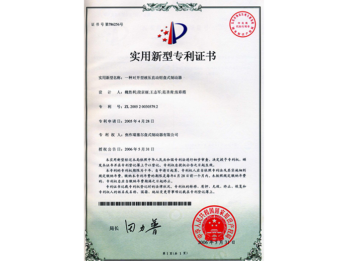 一種對開型液壓直動鉗盤式制動器