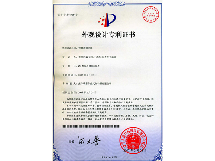 钳盘式制动器