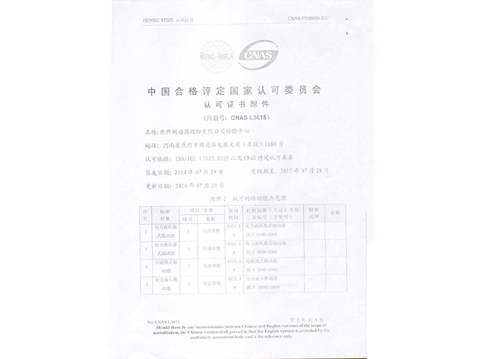 國家實驗室認可證書附件