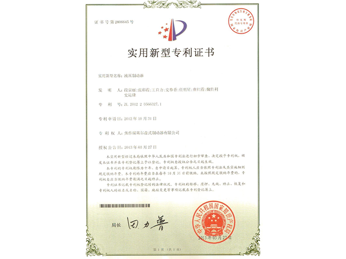 液壓制動器