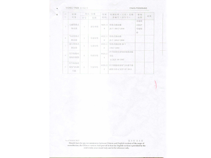 國家實驗室認可證書附件